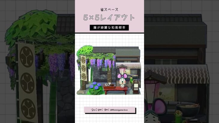 【あつ森】 藤が綺麗な和風茶屋🍇 🍵 #Shorts  #藤