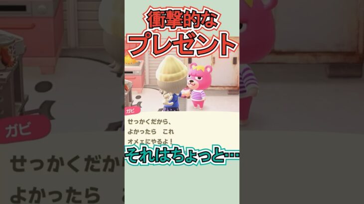 どうしてそれを私に⁉笑【あつ森】 #Shorts #あつ森