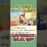 天体観測ってどっちの話!?笑【あつ森】 #Shorts #あつ森