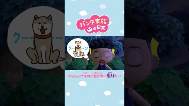 【あつ森アニメ】ランニング中の元気先生に悲劇が・・・ #Shorts #あつ森