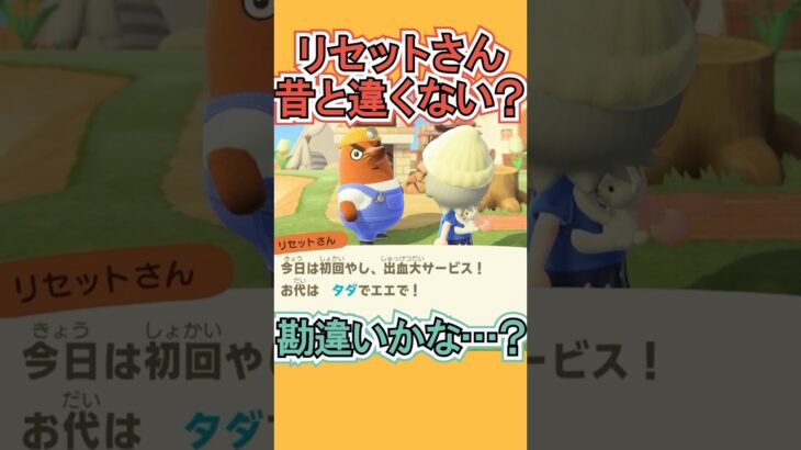 リセットさんもっと声低くなかった？【あつ森】 #Shorts #あつ森