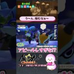 【あつ森】トムソンくんのアピール #Shorts
