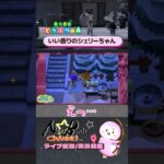 【あつ森】匂いフェチなチーフ #Shorts