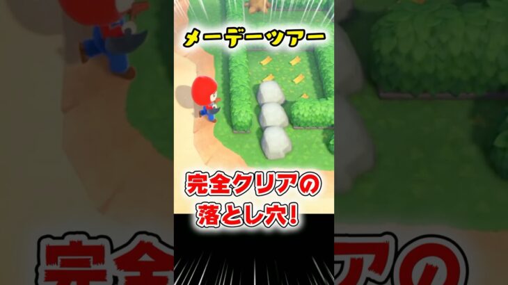 メーデーツアー完全クリアの落とし穴！【あつ森】 #Shorts #あつ森 #あつまれどうぶつの森 #AnimalCrossing #ゲーム実況