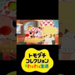 あつ森住民で推しの会を開いた結果【トモコレ/Tomodachi Life】 #funny