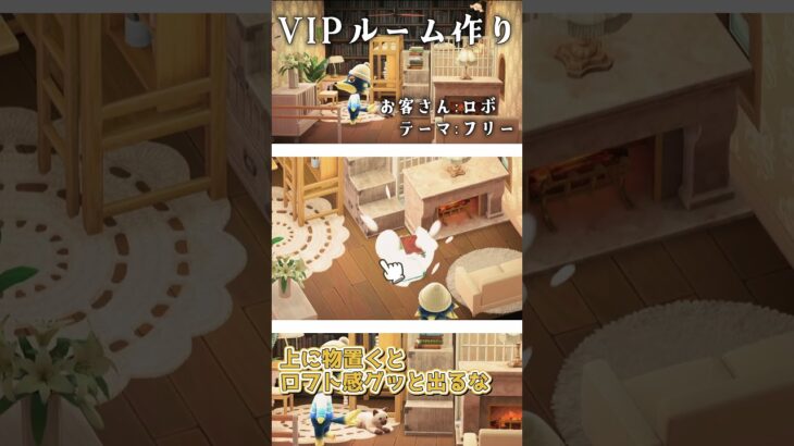 【あつ森】ホテルのVIPルーム作り＃ ロボ/テーマ:フリー【ゆっくり実況】#shorts