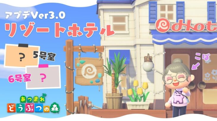 【朝活雑談☀あつ森 アプデ Ver 3.0】初見さん歓迎⛺イラストレーターから転職⁉リゾートホテルインテリアデザイン！【#VTuber #こぱなま】