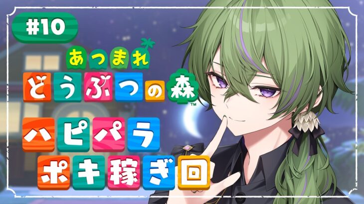 ​​【あつ森】別荘作りを楽しみながら家具を集めよう🌱【あつまれどうぶつの森】【月森ねび / 男性Vtuber】