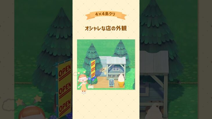 お店の外観島クリ🛍️ #あつ森 #acnh #島クリ
