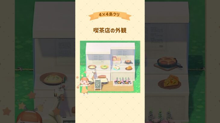 こんな喫茶店あったら行きたい🍽️ #あつ森 #acnh #島クリ