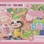 【 #あつ森 】 シーズン最終話🌸サムネの用意したり島クリしたり🍓 #どう森 / #acnh