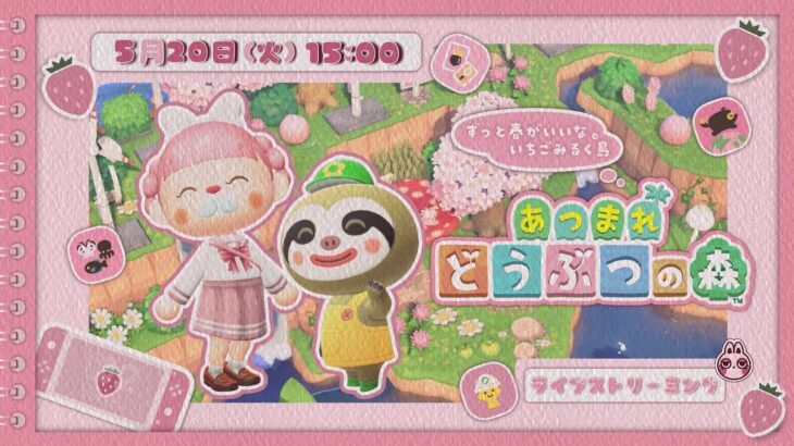 【 #あつ森 】 シーズン最終話🌸サムネの用意したり島クリしたり🍓 #どう森 / #acnh