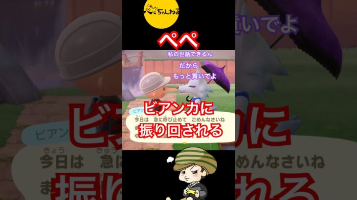 ビアンカに振り回される #ねっぺぺちゃんねる #あつ森 #ゲーム実況 #あつまれどうぶつの森 #acnh