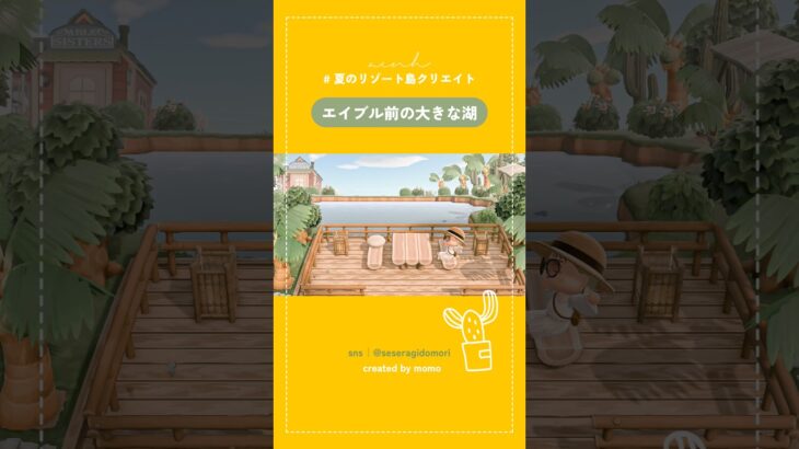 【あつ森】エイブル周りの自然いっぱいの南国の湖🏝️#あつまれどうぶつの森 #acnh