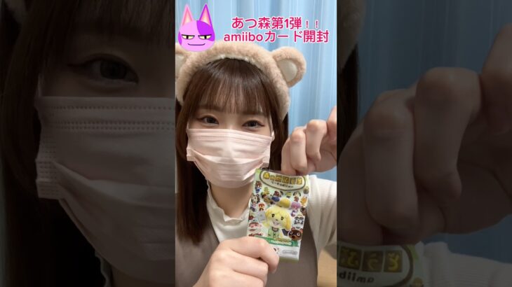 【あつ森】久々のamiiboカード開封！ニコバン狙い#あつ森 #shorts #amiibo