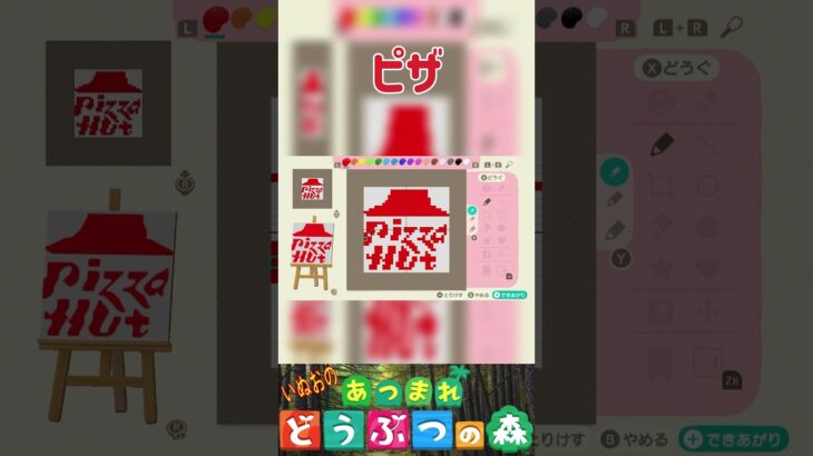 【あつ森】宅配ピザ🍕を描いてみた。＃あつもり＃マイデザイン #animalcrossing