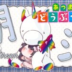 【 #朝活 】癒しのあつ森🌸のんびり島生活☕初見さん大歓迎　#ゲーム実況  #animalcrossing