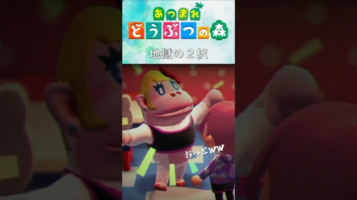 【あつ森】伝えるも地獄、伝えぬも地獄  #ゲーム実況 #animalcrossing