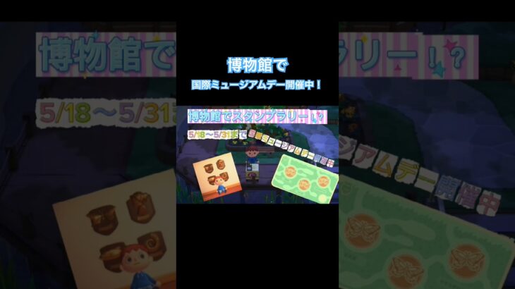 博物館で記念品わ貰おう！#あつまれどうぶつの森 #あつ森 #animalcrossing