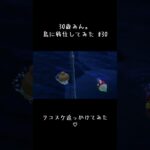 #あつ森初心者 #あつ森 #始まってるよ #あつまれどうぶつの森 #ゲーム #あつ森ライフ #ゲーム実況 #どうぶつの森 #animalcrossing