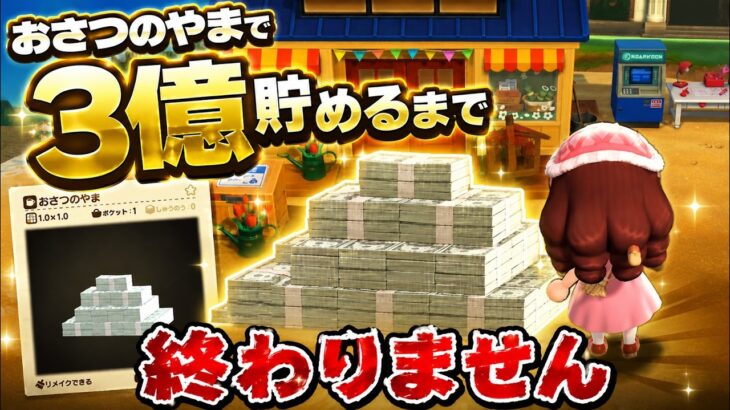 【 #あつ森 】おさつのやまきたぁぁぁぁぁ！！　訪問可♬詳細は概要欄から　#ゲーム実況  #animalcrossing