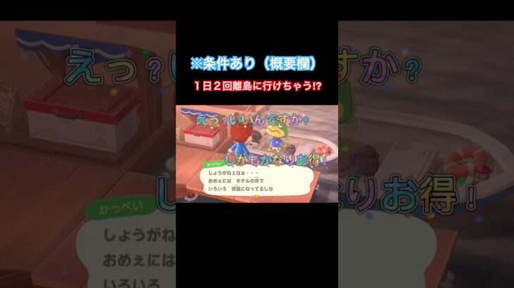 条件は〇〇だった⁉︎#あつまれどうぶつの森 #あつ森 #animalcrossing