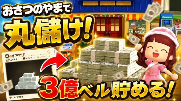 【 #あつ森 】おさつのやまきたぁぁぁぁぁ！！　訪問可♬詳細は概要欄から　#ゲーム実況  #animalcrossing