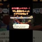 なんだかんだ優しいマスター#あつまれどうぶつの森 #あつ森 #animalcrossing