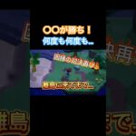 悪夢再来#あつまれどうぶつの森 #あつ森 #animalcrossing