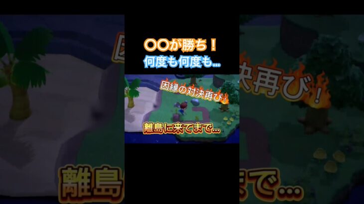 悪夢再来#あつまれどうぶつの森 #あつ森 #animalcrossing