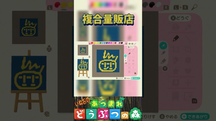 【あつ森】複合量販店📀を描いてみた。＃あつもり＃マイデザイン #animalcrossing