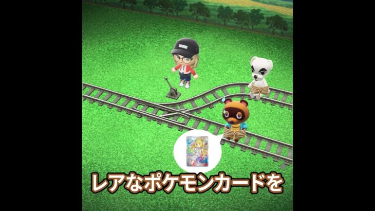 地獄のトロッコ問題 #あつ森 #animalcrossing #animalcrossing