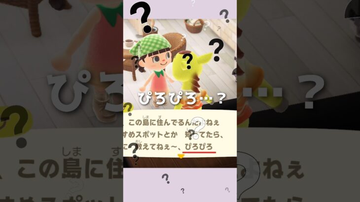 最初から最後までわかんない事だらけ！#あつ森 #ゲーム実況 #animalcrossing  #nintendo #shorts