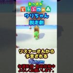【#あつ森 】ウリ、島から脱走する。#あつまれどうぶつの森  #animalcrossing  #shorts