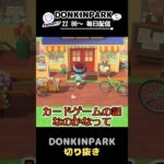 【あつ森】カードゲームの話【あつまれどうぶつの森】 #どうぶつの森  #animalcrossing   #twitch #switch2