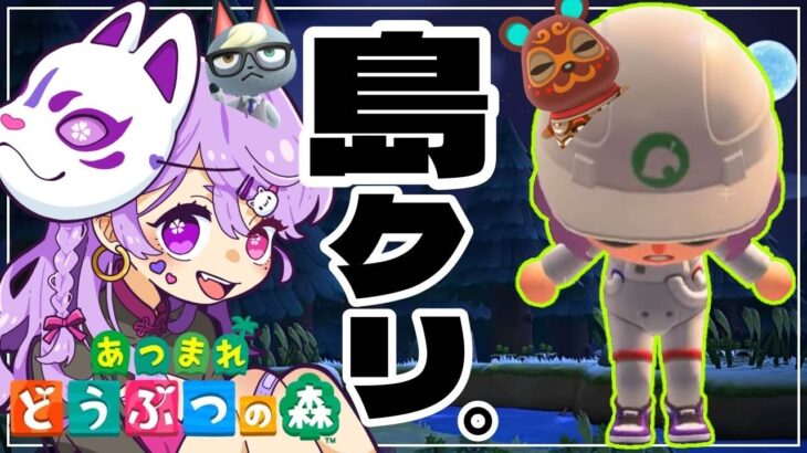 🔰【#あつ森 】寝たくない人、寝れない人へ！ディズニーの世界作りながら雑談。 #島クリ #雑談 #縦型配信 #作業用bgm #ラジオ配信 #完全初見 #寝落ち #shorts #ゲーム配信 ！