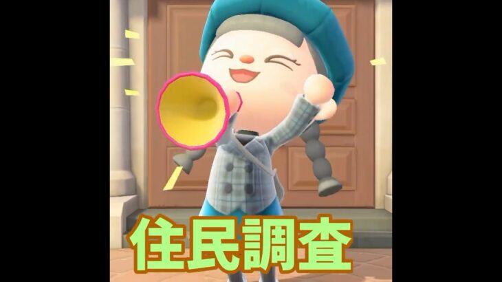 【あつ森】～住民調査　boys編～ #shorts #あつ森 #あつまれどうぶつの森