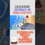 ジョニー起こしてる時に疑惑の判定!? #fyp #shorts #shortsclip #あつ森 #あつまれどうぶつの森 #ゲーム実況 #ゲーム配信 #animalcrossing #切り抜き