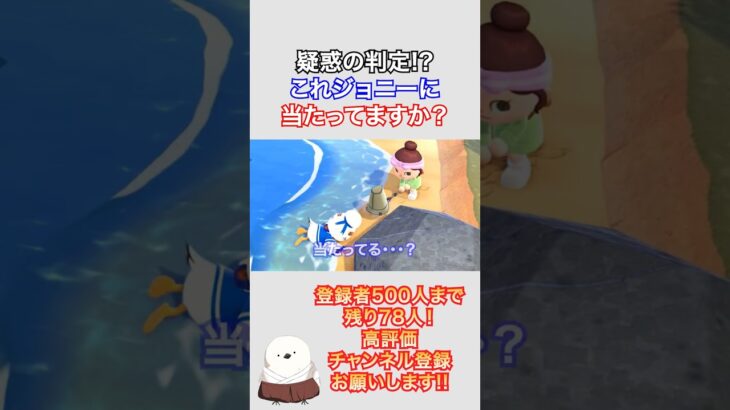 ジョニー起こしてる時に疑惑の判定!? #fyp #shorts #shortsclip #あつ森 #あつまれどうぶつの森 #ゲーム実況 #ゲーム配信 #animalcrossing #切り抜き