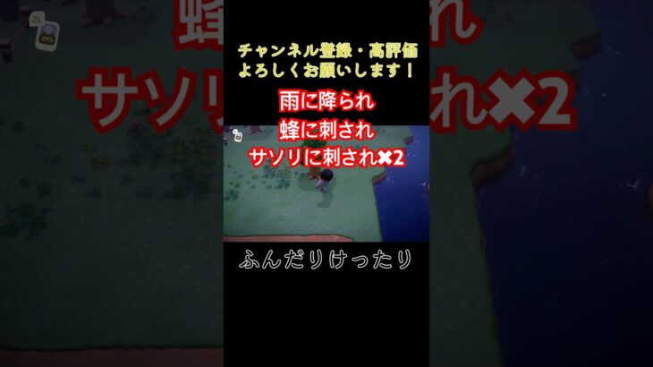 あつ森 かわいそうな一日 game over!?  #shorts  #あつまれどうぶつの森 #あつ森  #animalcrossing