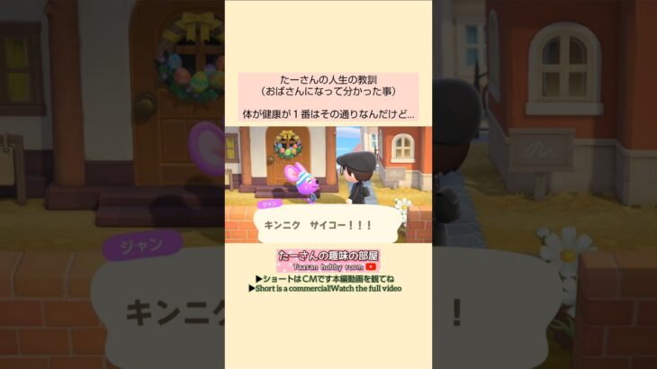 【あつ森】１番は健康な体よりも…@たーさんの趣味の部屋 #たーさんの人生の教訓#mochachan島 #shorts