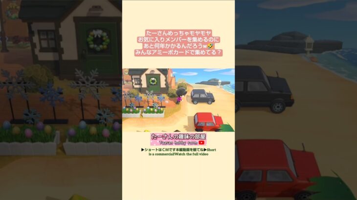 【あつ森】任天堂さんどうにかならないの?? いつまで経ってもお気に入りメンバーを集められない😂@たーさんの趣味の部屋 #たーさん住民と遊ぶ #mochachan島 #shorts