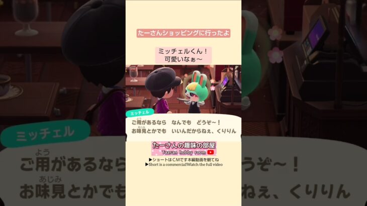 【あつ森】お土産買ってきたよ@たーさんの趣味の部屋 #たーさんショッピングに行ったよ#mochachan島 #shorts