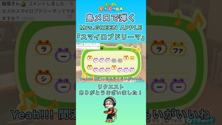【#あつ森 】島メロで弾く『スマイロブドリーマ』【#島メロ 】#スマイロブドリーマ #mrsgreenapple #ミセス #shorts #short #anch #簡単ピアノ #楽譜