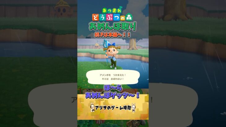 雨の日であめんぼ発見【あつ森】#ゲーム実況 #nintendo #nintendoswitch #あつ森  #あつまれどうぶつの森 #shorts