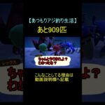 あつもりアジ釣り生活part10 #shorts #あつ森