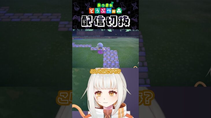 【あつ森】お花の栽培所を作ろう🌷part2 #個人vtuber #配信切り抜き #切り抜き動画 #あつまれどうぶつの森