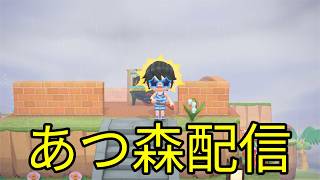 あつ森配信 part28 Animal Crossing