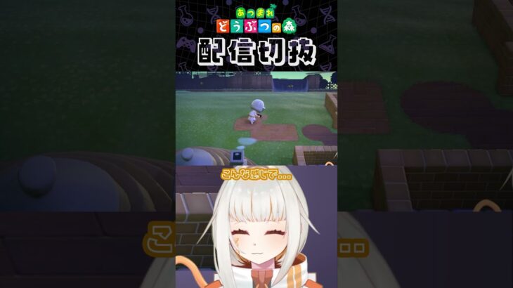 【あつ森】お花の栽培所を作ろう🌷part3 #個人vtuber #配信切り抜き #切り抜き動画 #あつまれどうぶつの森