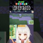 【あつ森】お花の栽培所の島クリ🌷part5 #個人vtuber #配信切り抜き #切り抜き動画 #あつまれどうぶつの森